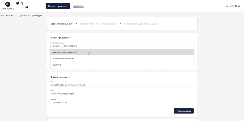 Продукт Коммерческая торговая площадка картинка 5 Скриншот Коммерческая торговая площадка картинка 5