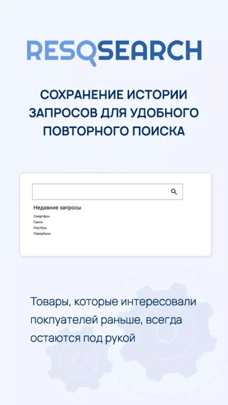 Скриншот Резосерч - умный поиск для интернет-магазинов картинка 1