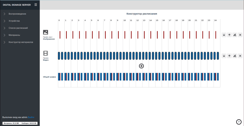 Скриншот MMVS Digital Signage картинка 1