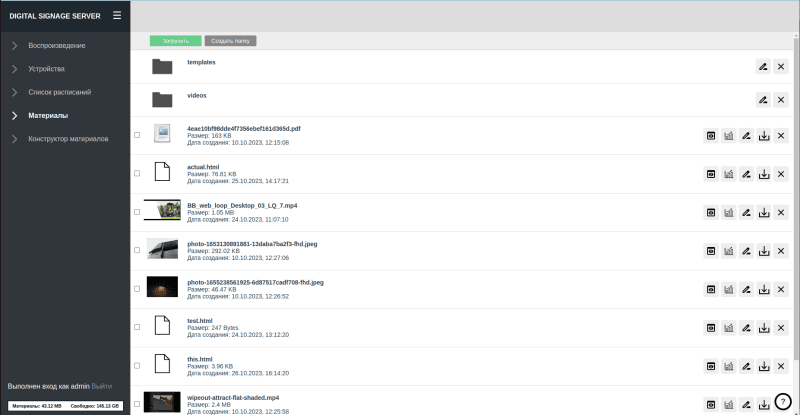 Скриншот MMVS Digital Signage картинка 3