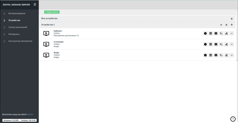 Скриншот MMVS Digital Signage картинка 4