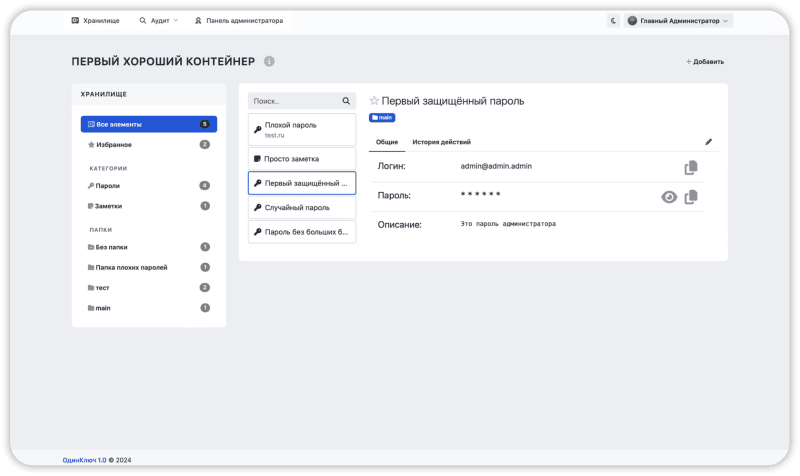 Продукт Один Ключ Скриншот Один Ключ