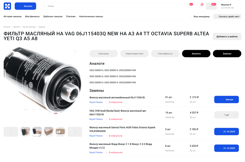 Продукт Compo B2B картинка 2 Скриншот Compo B2B картинка 2