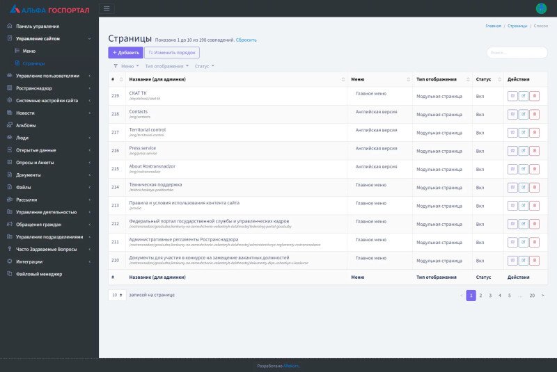 Продукт ГОСПОРТАЛ * АЛЬФА CMS картинка 3 Скриншот ГОСПОРТАЛ * АЛЬФА CMS картинка 3
