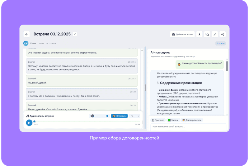 Скриншот AI-транскрибатор RiverSpeech  для протоколирования встреч и созвонов картинка 3