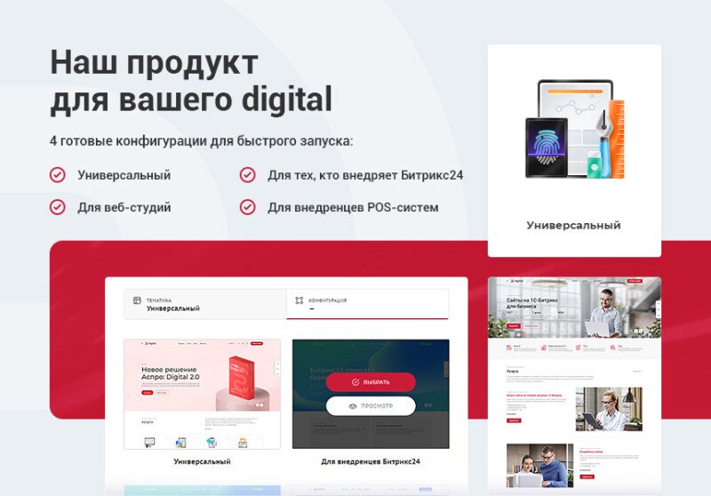 Продукт Аспро: Digital 2.0 картинка 5 Скриншот Аспро: Digital 2.0 картинка 5