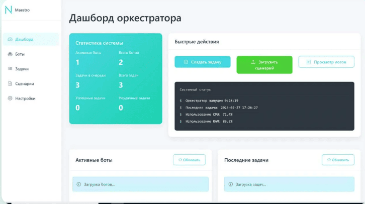 Продукт Nikta RPA Скриншот Nikta RPA