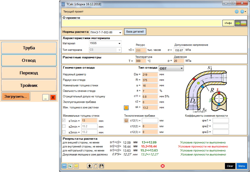 Продукт TCALC Скриншот TCALC