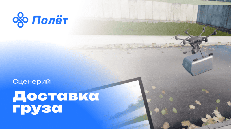 Продукт Полет - тренажер для операторов БПЛА в VR картинка 1 Скриншот Полет - тренажер для операторов БПЛА в VR картинка 1