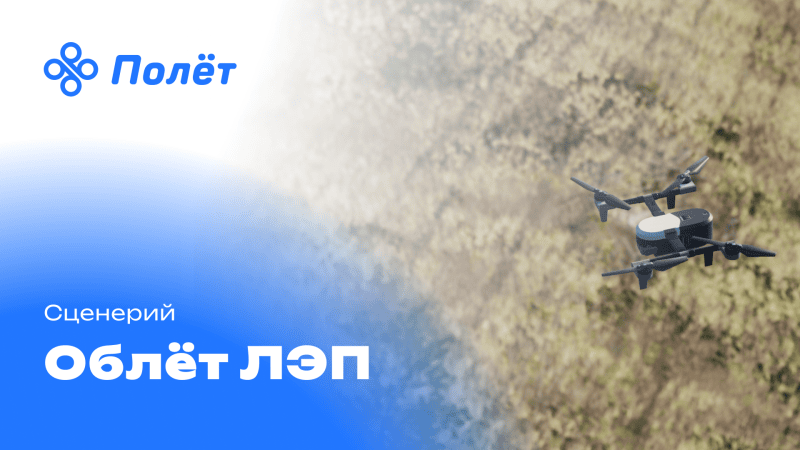 Продукт Полет - тренажер для операторов БПЛА в VR картинка 2 Скриншот Полет - тренажер для операторов БПЛА в VR картинка 2