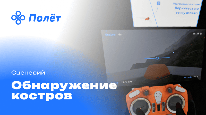 Продукт Полет - тренажер для операторов БПЛА в VR картинка 5 Скриншот Полет - тренажер для операторов БПЛА в VR картинка 5