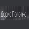 Дорис Полотно