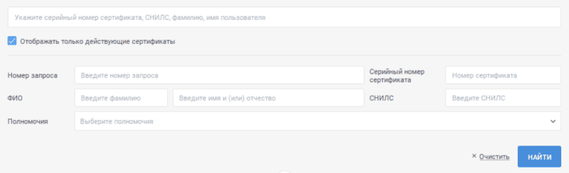 Продукт ИНФОРМАЦИОННАЯ СИСТЕМА «ЮНИСЕРТ-ГОСТ» ВЕРСИЯ 4.0 картинка 1 Скриншот ИНФОРМАЦИОННАЯ СИСТЕМА «ЮНИСЕРТ-ГОСТ» ВЕРСИЯ 4.0 картинка 1