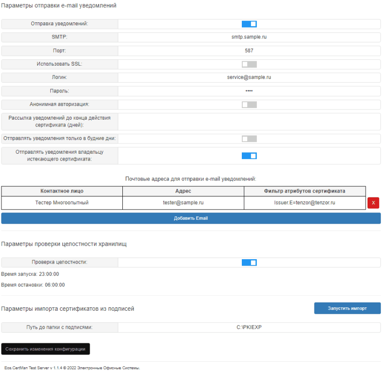 Продукт Модуль «Мониторинг и управление сертификатами ЭП» картинка 2 Скриншот Модуль «Мониторинг и управление сертификатами ЭП» картинка 2