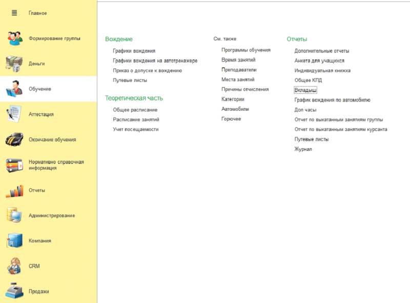 Продукт Конфигурация Управление автошколой Скриншот Конфигурация Управление автошколой