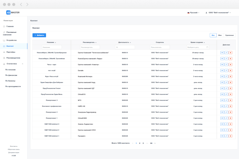 Скриншот ADMASTER