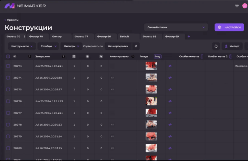 Продукт NEIMARKER картинка 5 Скриншот NEIMARKER картинка 5
