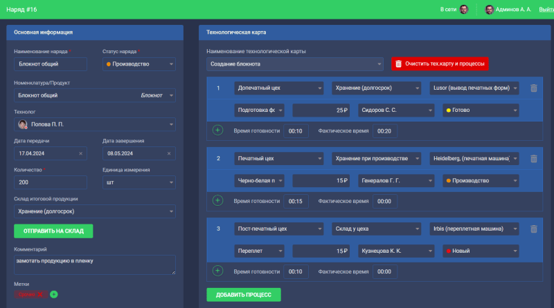 Скриншот СМАРТ ЕРП картинка 5