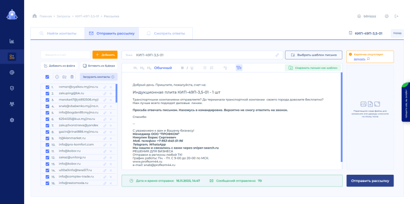 Продукт Sniper Search картинка 2 Скриншот Sniper Search картинка 2
