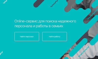 Разработка online-сервиса для поиска надежного персонала и работы в семьях
