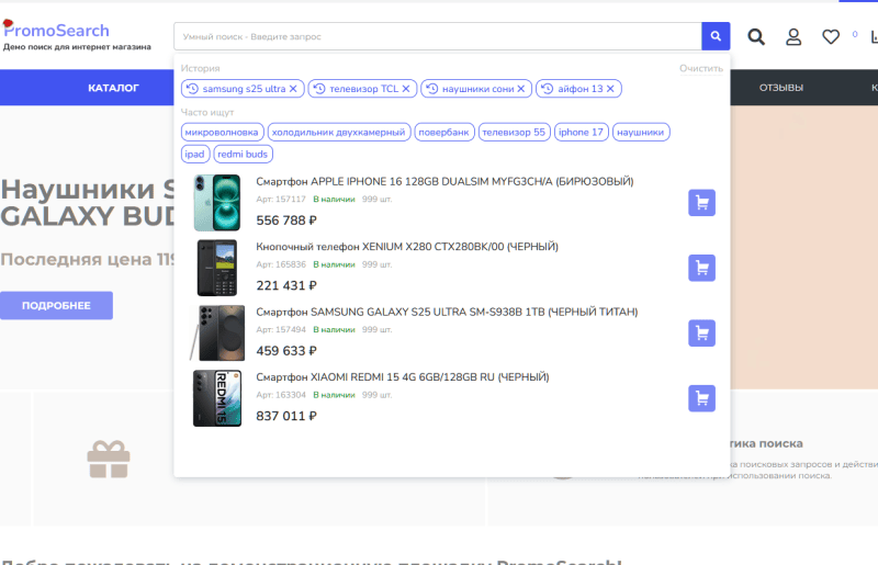 Скриншот PromoSearch - умный поиск для сайта/интернет магазина картинка 2