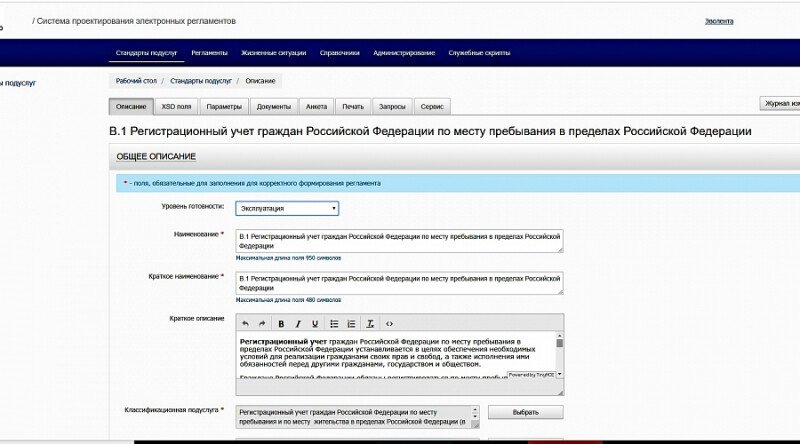 Продукт Информационная система «СПЭР» картинка 3 Скриншот Информационная система «СПЭР» картинка 3