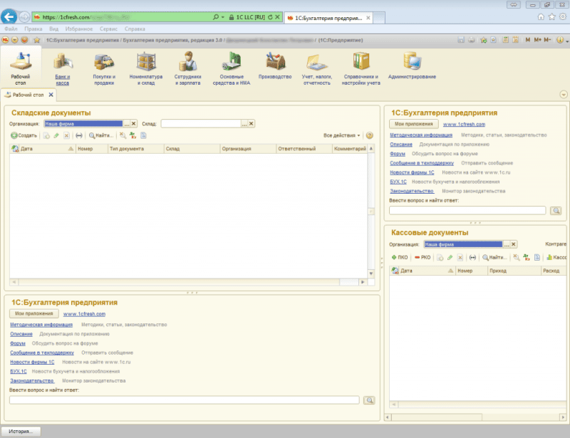Скриншот 1С Предприятие