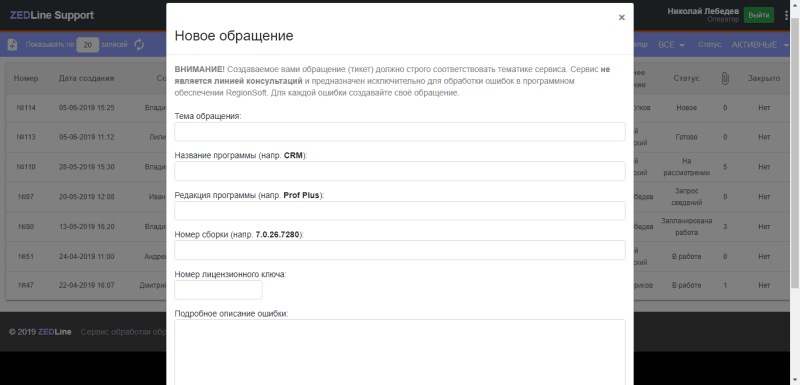 Продукт RegionSoft Support картинка 3 Скриншот RegionSoft Support картинка 3