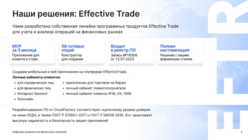 Скриншот EffectiveTrade платформа для создания инвестиционно-финансовых приложений картинка 1