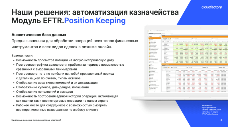 Скриншот EffectiveTrade платформа для создания инвестиционно-финансовых приложений картинка 2