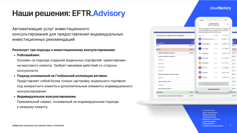 Скриншот EffectiveTrade платформа для создания инвестиционно-финансовых приложений картинка 3