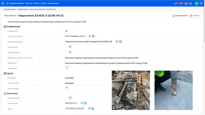Скриншот Цифровое управление строительством картинка 1