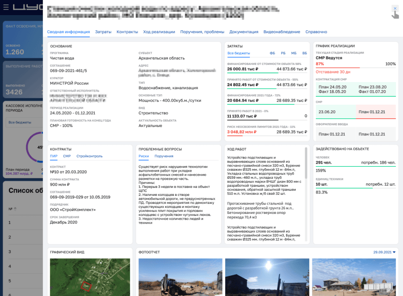 Скриншот Цифровое управление строительством картинка 3