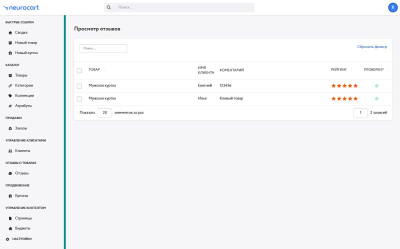 Продукт NeuroCart картинка 5 Скриншот NeuroCart картинка 5