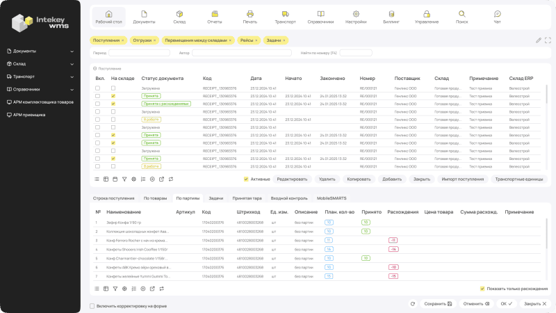 Продукт INTEKEY WMS картинка 1 Скриншот INTEKEY WMS картинка 1