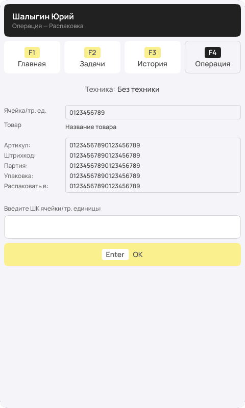 Продукт INTEKEY WMS картинка 3 Скриншот INTEKEY WMS картинка 3