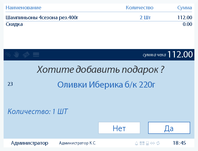 Скриншот Set Retail картинка 2