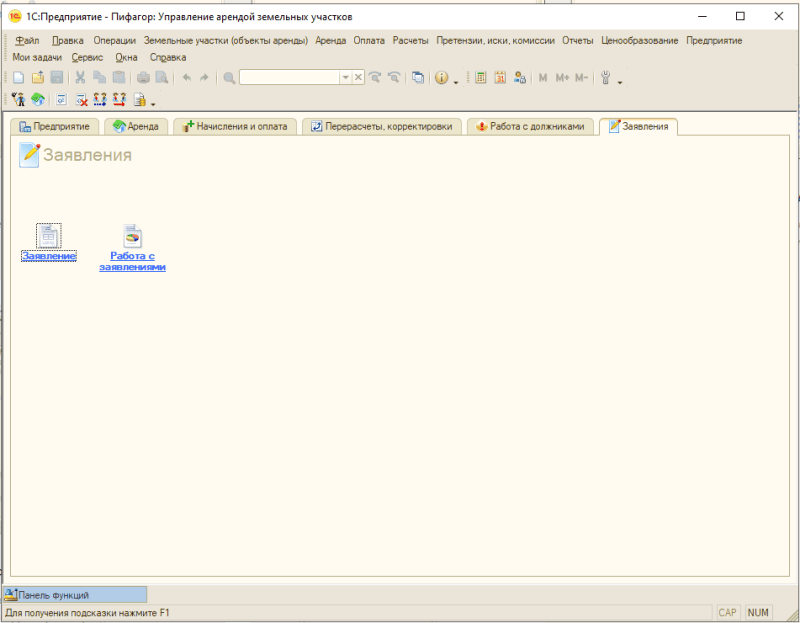 Продукт Пифагор: Управление арендой земельных участков картинка 1 Скриншот Пифагор: Управление арендой земельных участков картинка 1
