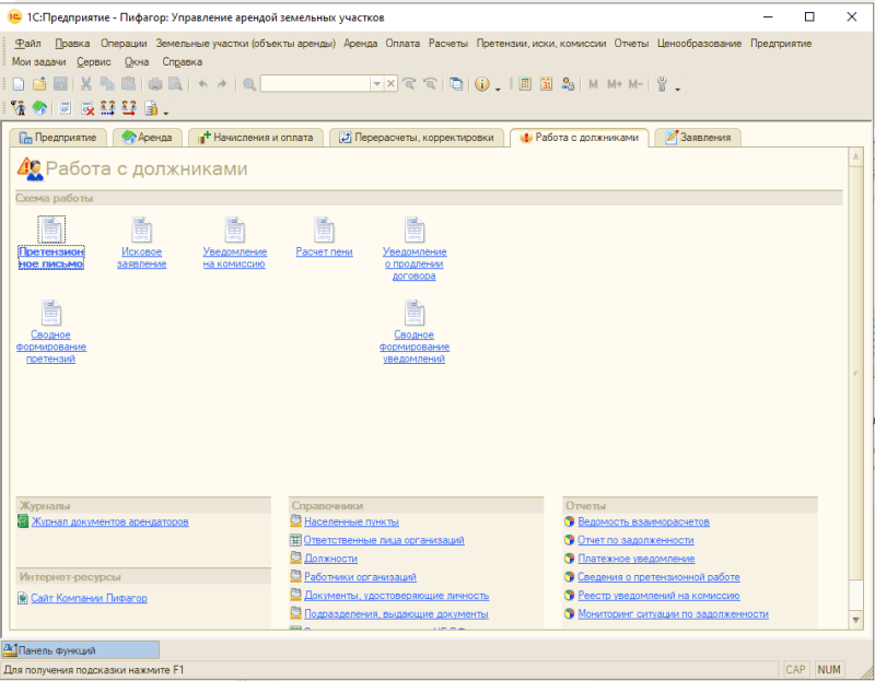 Продукт Пифагор: Управление арендой земельных участков картинка 2 Скриншот Пифагор: Управление арендой земельных участков картинка 2