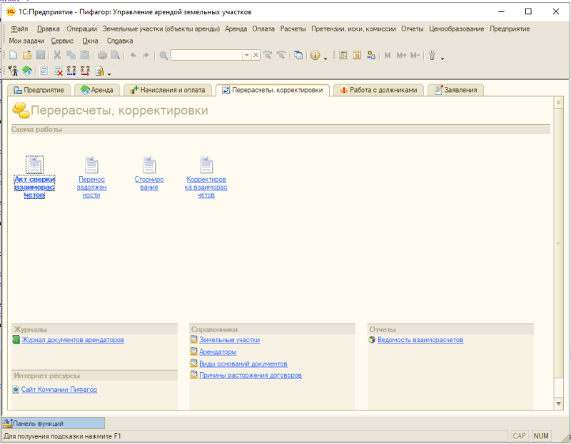 Продукт Пифагор: Управление арендой земельных участков картинка 3 Скриншот Пифагор: Управление арендой земельных участков картинка 3