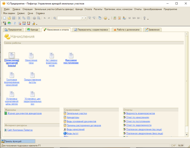Продукт Пифагор: Управление арендой земельных участков картинка 4 Скриншот Пифагор: Управление арендой земельных участков картинка 4