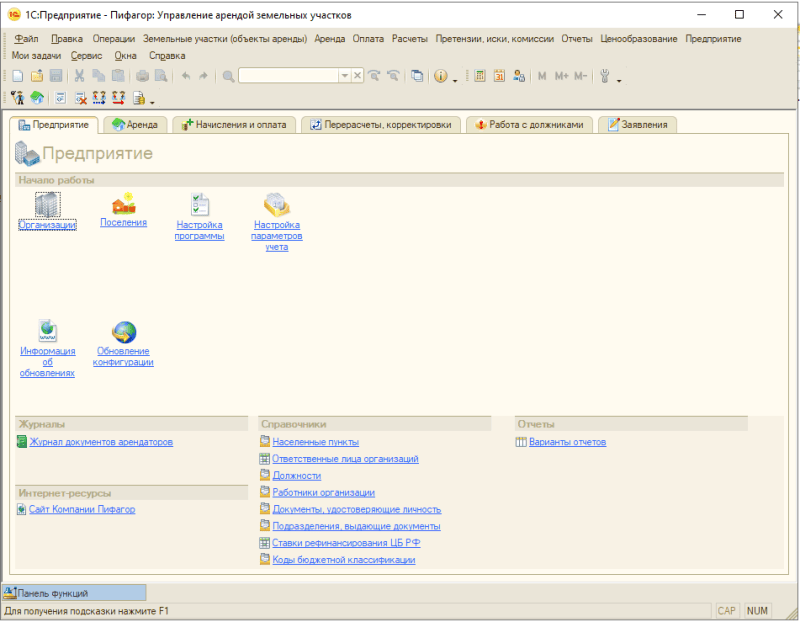 Продукт Пифагор: Управление арендой земельных участков картинка 6 Скриншот Пифагор: Управление арендой земельных участков картинка 6