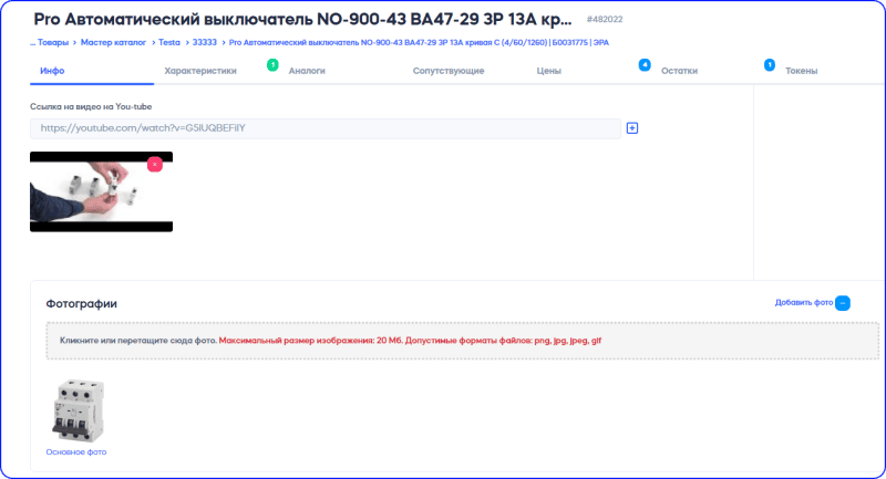 Продукт Compo PIM картинка 6 Скриншот Compo PIM картинка 6