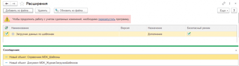 Продукт Загрузчик данных по шаблонам картинка 2 Скриншот Загрузчик данных по шаблонам картинка 2