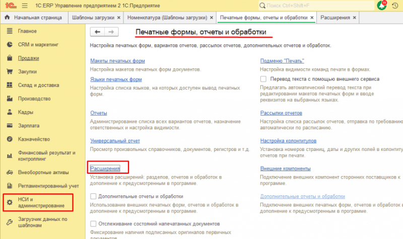 Продукт Загрузчик данных по шаблонам картинка 4 Скриншот Загрузчик данных по шаблонам картинка 4