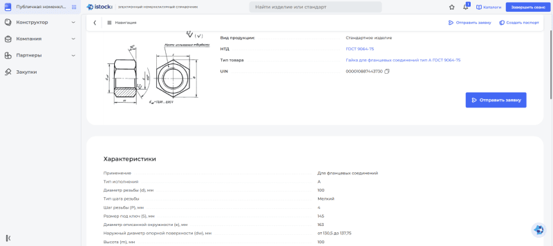 Скриншот istock PLM картинка 1