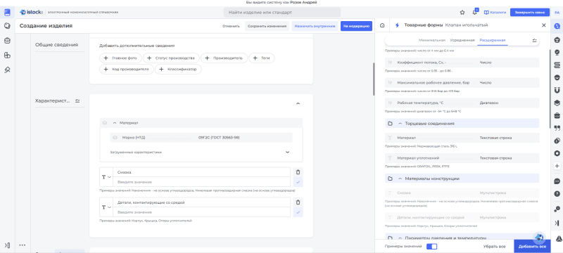 Скриншот istock PLM картинка 3