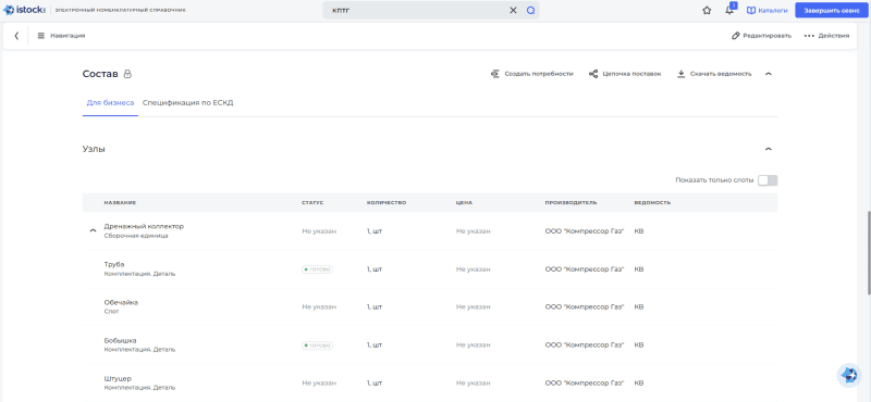 Скриншот istock PLM картинка 4