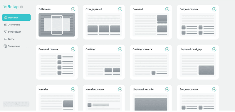 Продукт Relap Скриншот Relap