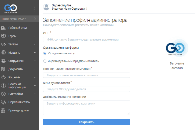 Скриншот "Система для управления транспортной логистикой на предприятии "Gruzonline24 (GO)" картинка 2